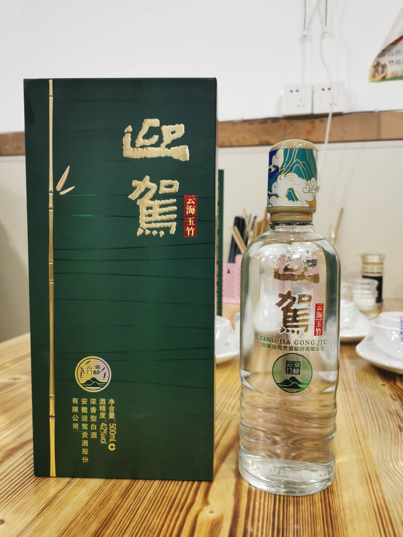 迎驾云海玉竹系列酒招商 - 邳州商家 - 邳州论坛 - powered by discuz