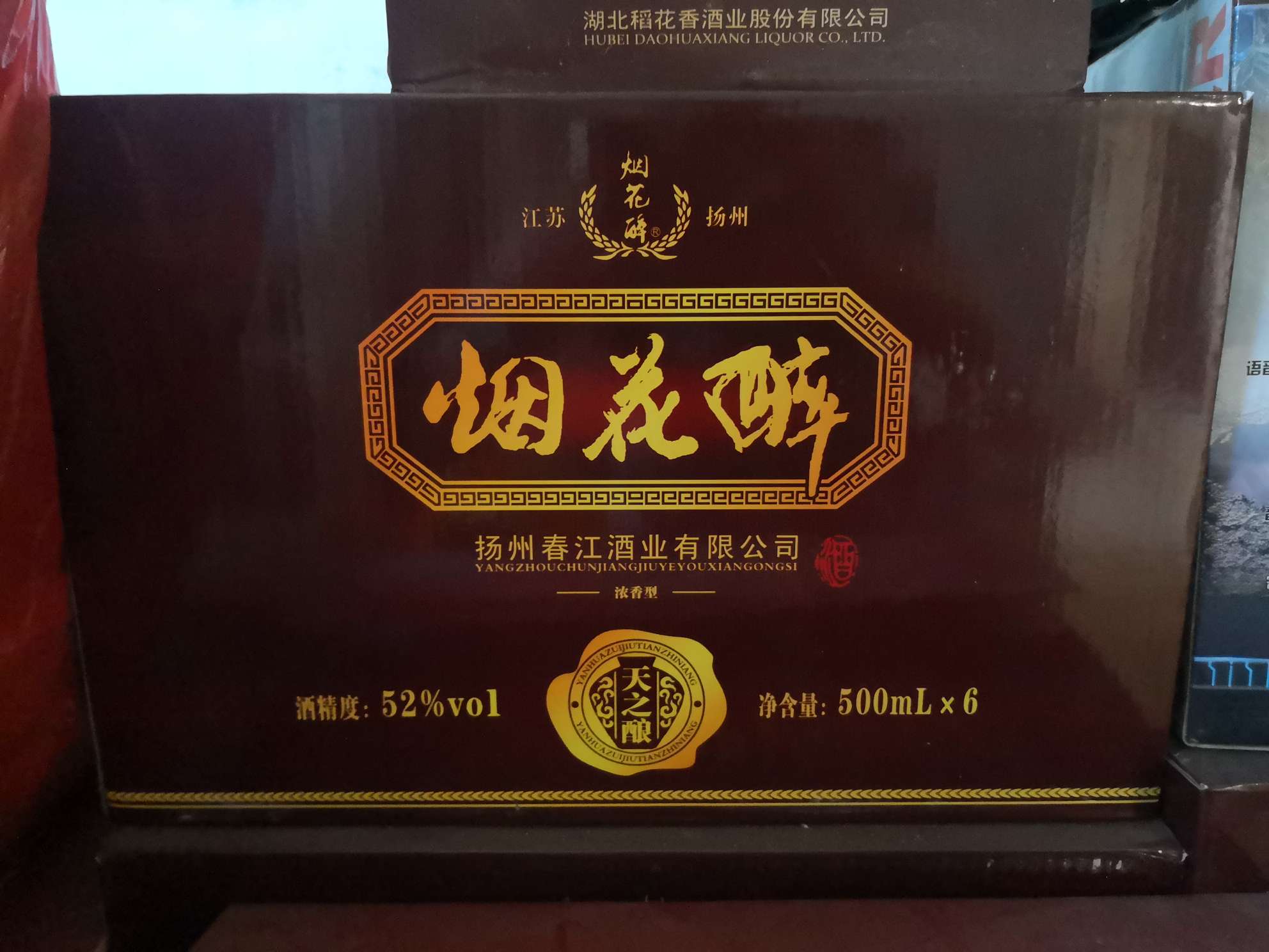 揚州春江酒業 出品的 煙花醉純梁酒 口感很好 有兩種 52℃ 和42 