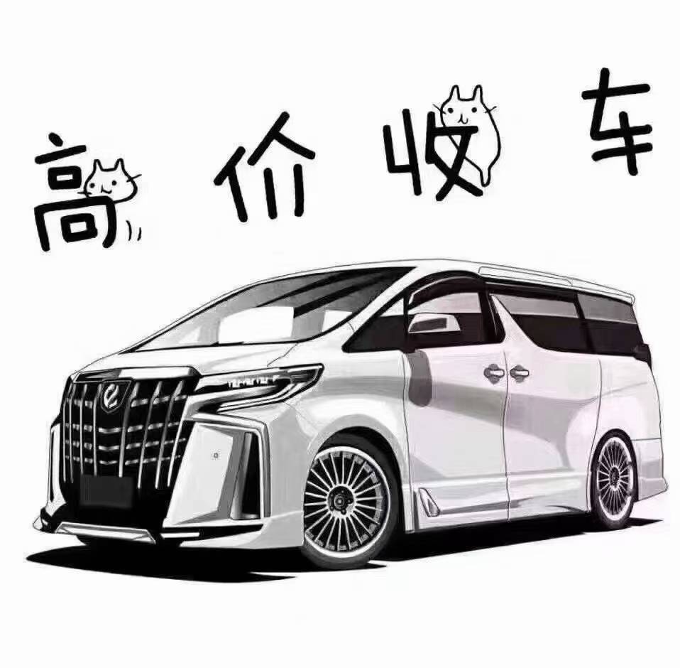 高价收车,只要你卖,我就敢买 - 邳州二手车 - 邳州论坛 - powered by