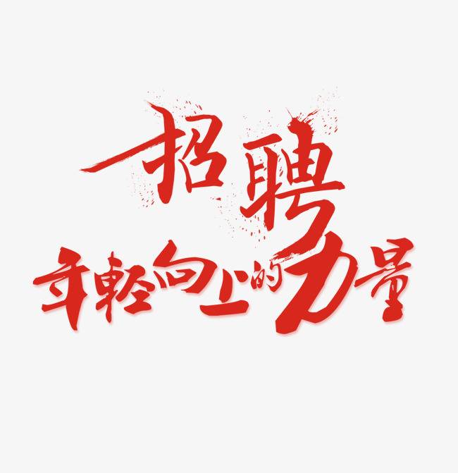 厂区直招,缴纳社保,技术员,普工,叉车工,等等 - 求职招聘 - 邳州论坛