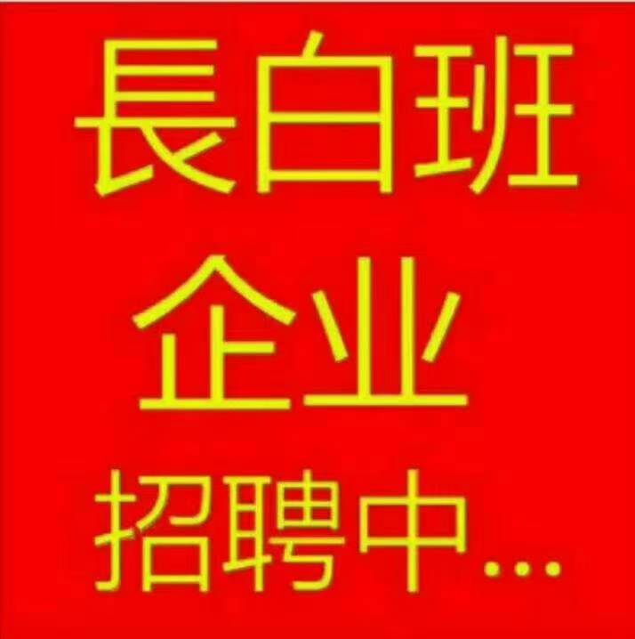 6天8小时,长白班,做六休一,工作轻松 - 求职招聘 - 邳州论坛